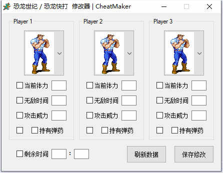 恐龙快打游戏修改器绿色版