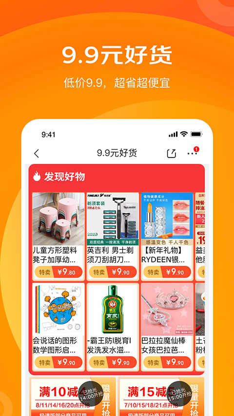 京喜特价购物平台安卓版
