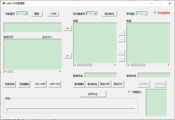 WBFSĹɫ v3.0.1ѰWBFS Manager