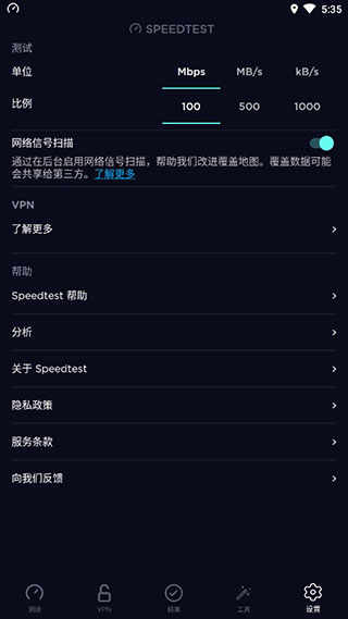 speedtest破解安卓版