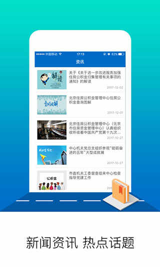北京公积金安卓版