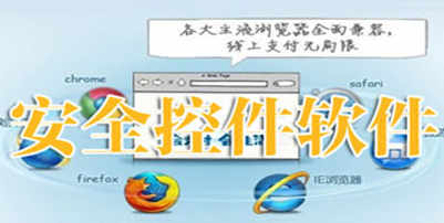 中国银行网上银行安全控件官方电脑版