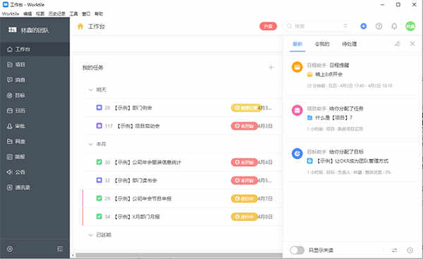 worktileٷ԰ v8.0.0.1Ŀ