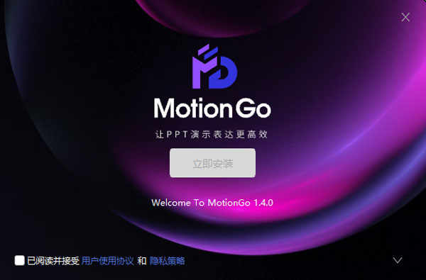 MotionGo插件官方版