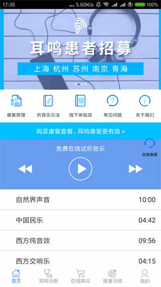 耳鸣眩晕小助手安卓版