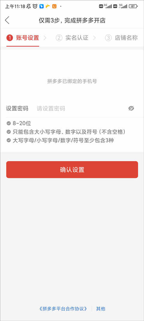 拼多多官方安卓版下载11