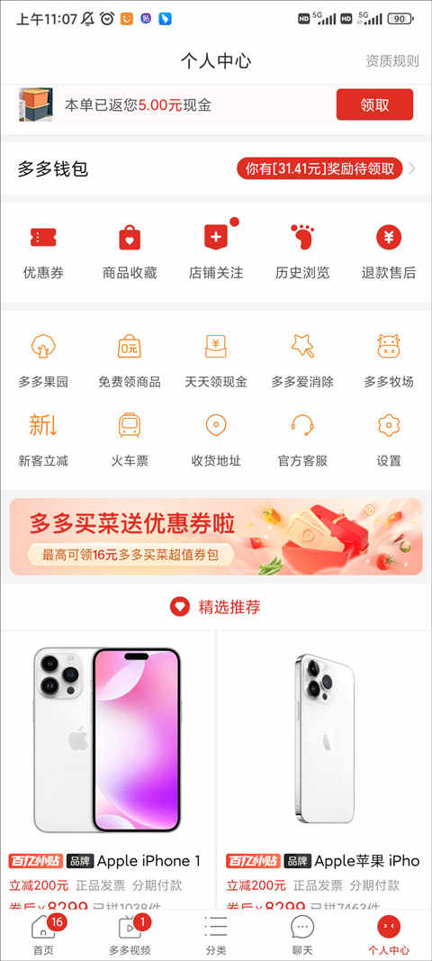 拼多多官方安卓版下载7