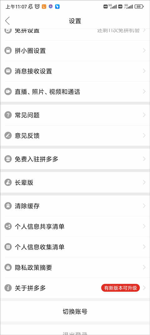 拼多多官方安卓版下载8