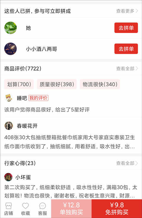 拼多多官方安卓版下载2