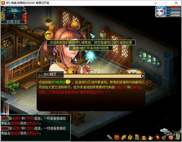 梦幻群侠传5唯美神兽电脑版