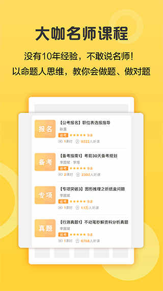 必胜公考安卓版