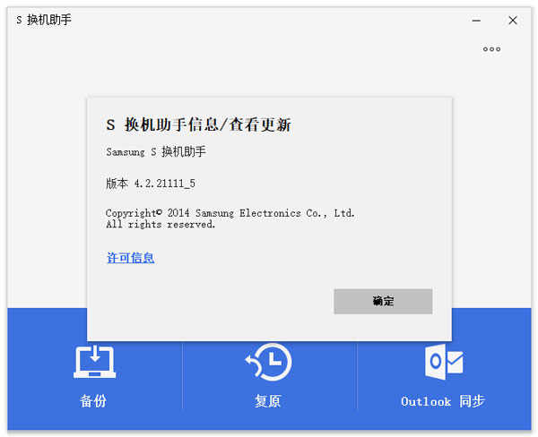 三星换机助手官方电脑版