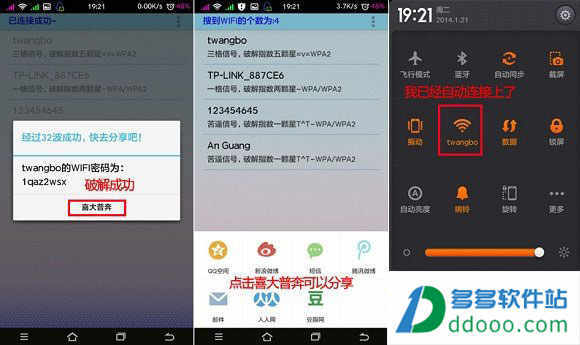 破解wifi密码软件手机版