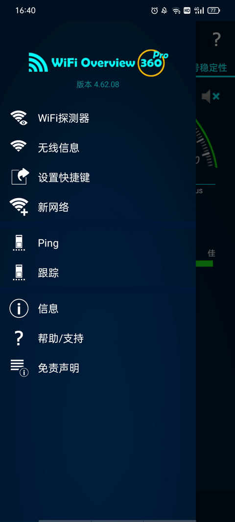 wifiŹ360Proרҵ氲׿ v4.62.08ֻӦ