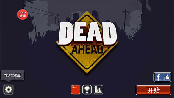 Dead AheadʬͻΧİ׿ v1.1.1ֻϷٷ