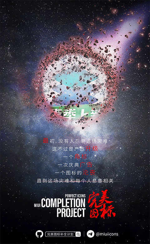 完美图标计划安卓版下载1