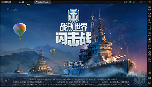 战舰世界闪击战pc版