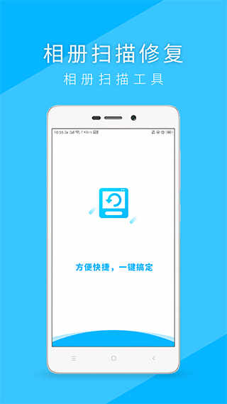 相册扫描修复安卓版