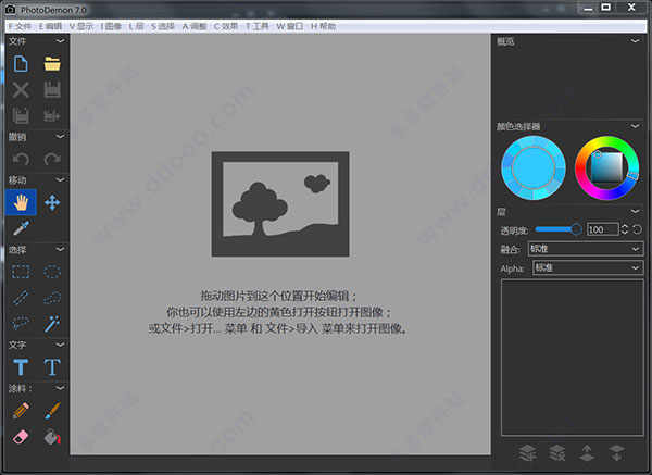 PhotoDemon中文绿色版下载 v9.0电脑版图片编辑器