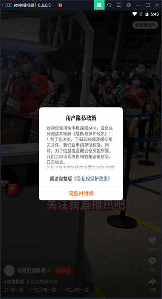 快手极速版电脑版