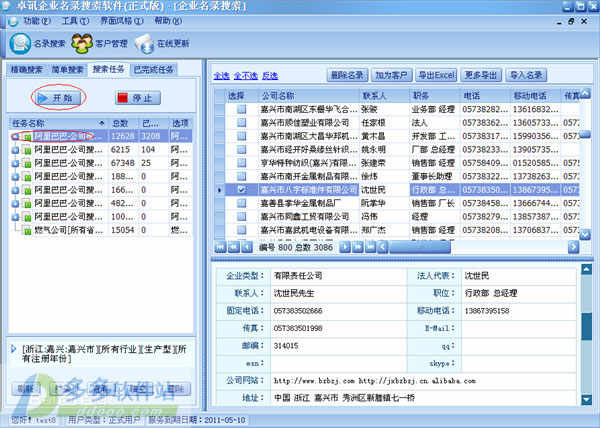 卓讯企业名录搜索软件电脑免费版下载 v3.6.6.17官方版