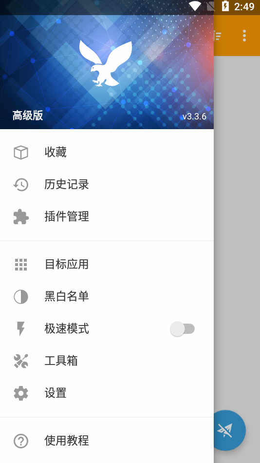 黄鸟抓包安卓版
