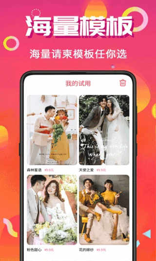 喜讯喜帖(原名请柬make)安卓版