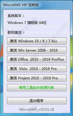 MicroKMS vipư v19.01.18ɫ