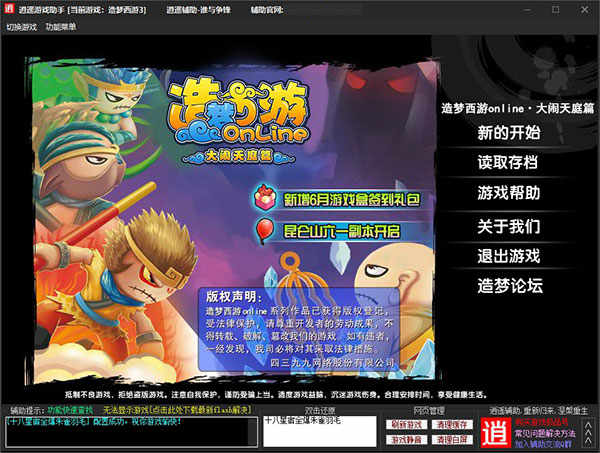 造梦西游3辅助工具逍遥2022