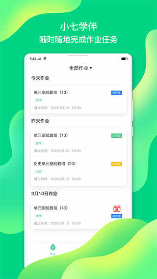 小七学伴新版安卓版