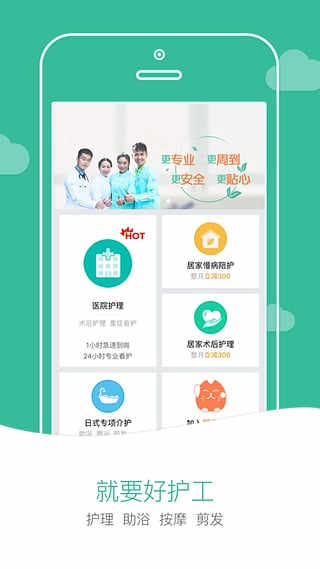 一号护工安卓版