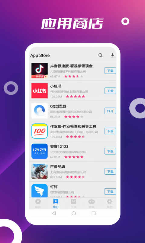 appstoreٷ׿ v2.0.0ֻӦ