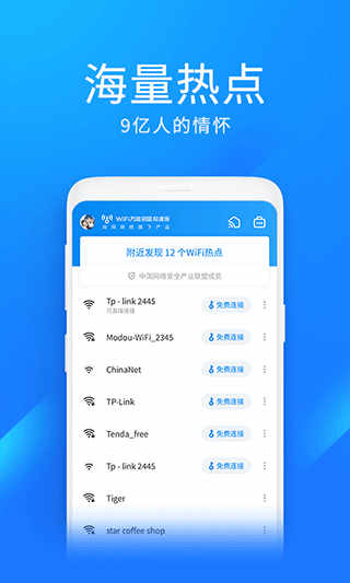 wifiԿ׼ٰ氲׿ v6.5.1ֻӦ