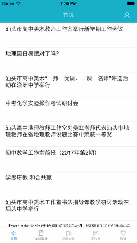 汕头教育云安卓版下载 v2.2.5成绩查询手机应用