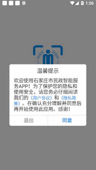 石家庄市民政智能服务安卓版下载 v2.3手机应用