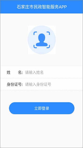 石家庄市民政智能服务安卓版下载 v2.3手机应用