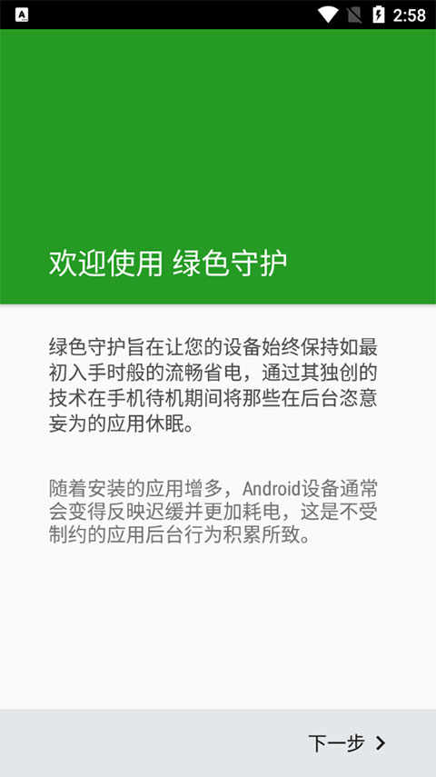 绿色守护官方安卓版下载 v4.7.8手机应用