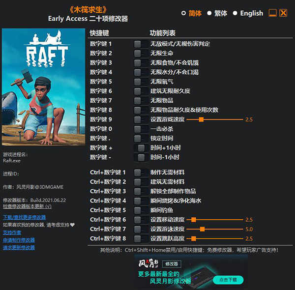 木筏求生修改器中文绿色版