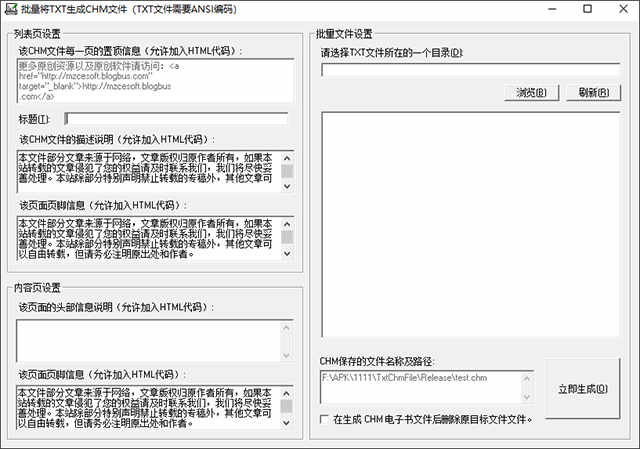 批量将TXT转换CHM文件工具中文版下载 v2.18绿色版