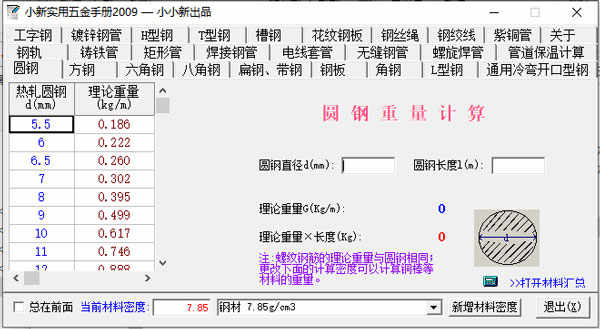 小新实用五金手册绿色版