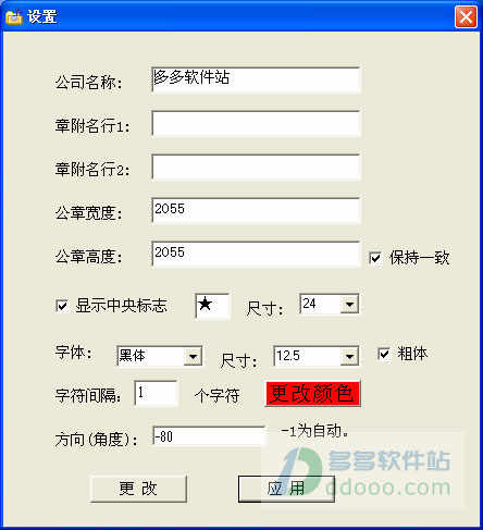 公章生成器