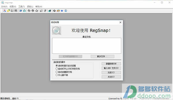 RegSnap注册表监控工具汉化版
