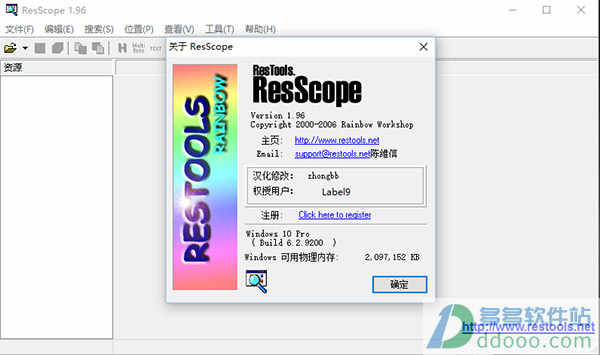 ResScope程式资源编辑器汉化注册版下载 v1.96绿色版