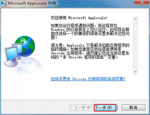 Microsoft Applocale中文版
