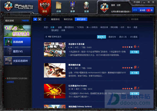 新浩方对战平台官方版