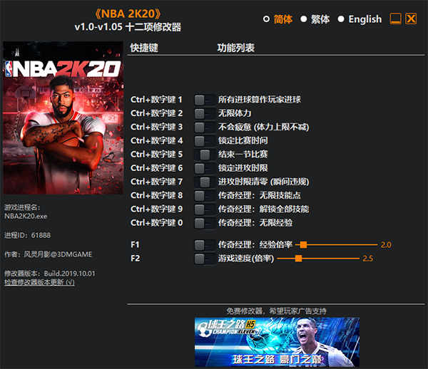 nba2k20游戏修改器下载 v1.05绿色版