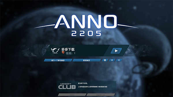 纪元2205终极版离线破解版