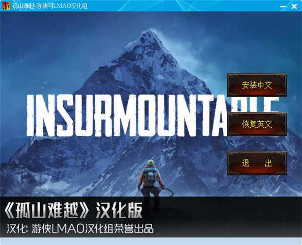 孤山难越3dm汉化补丁