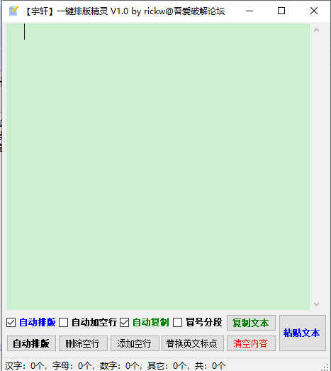 宇轩一键排版精灵电脑版下载 v1.0绿色版