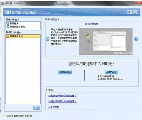 SPSS24.0中文破解版32/64位